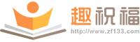 趣祝福logo